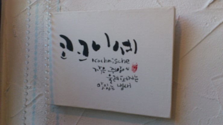 코크니셰 이미지