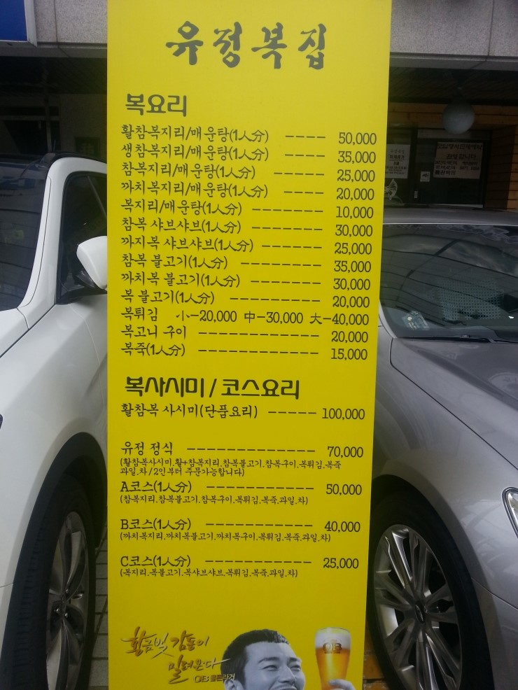 유정복집 이미지