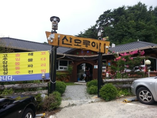 산모롱이식당 이미지