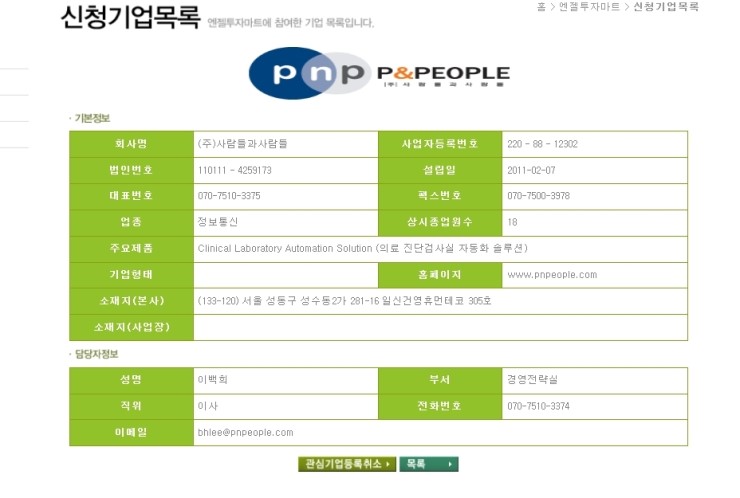 (주)사람과 사람들 이미지