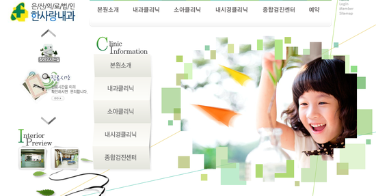 한사랑내과의원 이미지