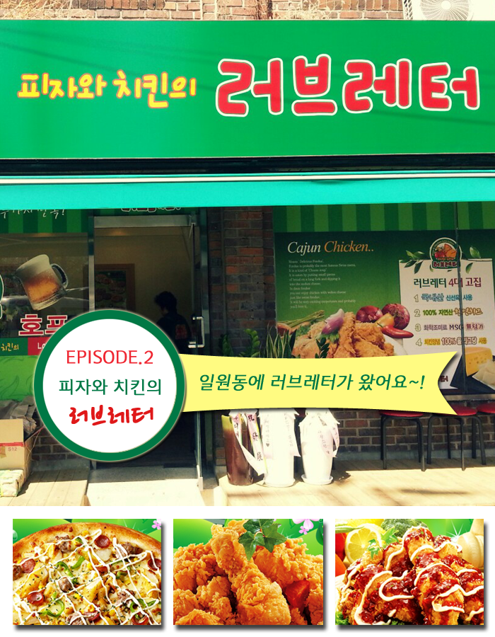 피자와치킨의러브레터 이미지
