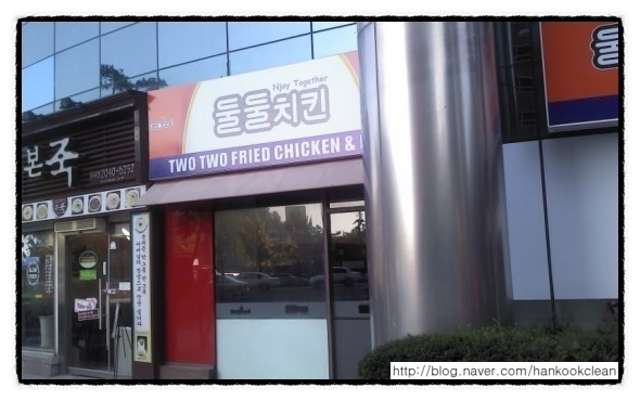 둘둘치킨 이미지