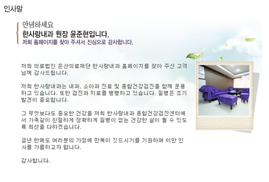 한사랑내과의원 이미지