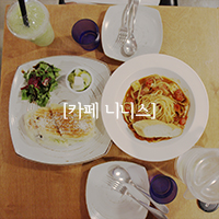 카페니니스 이미지
