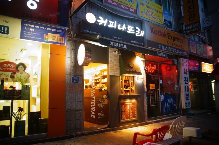 커피나뜨래 이미지