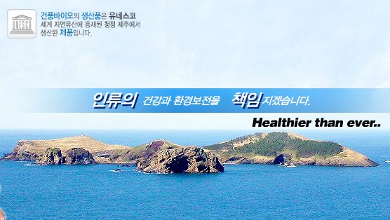(주)건풍바이오 이미지