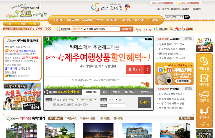 씨에스투어 이미지