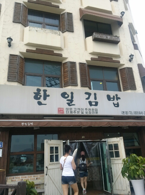 충무김밥토박이 이미지