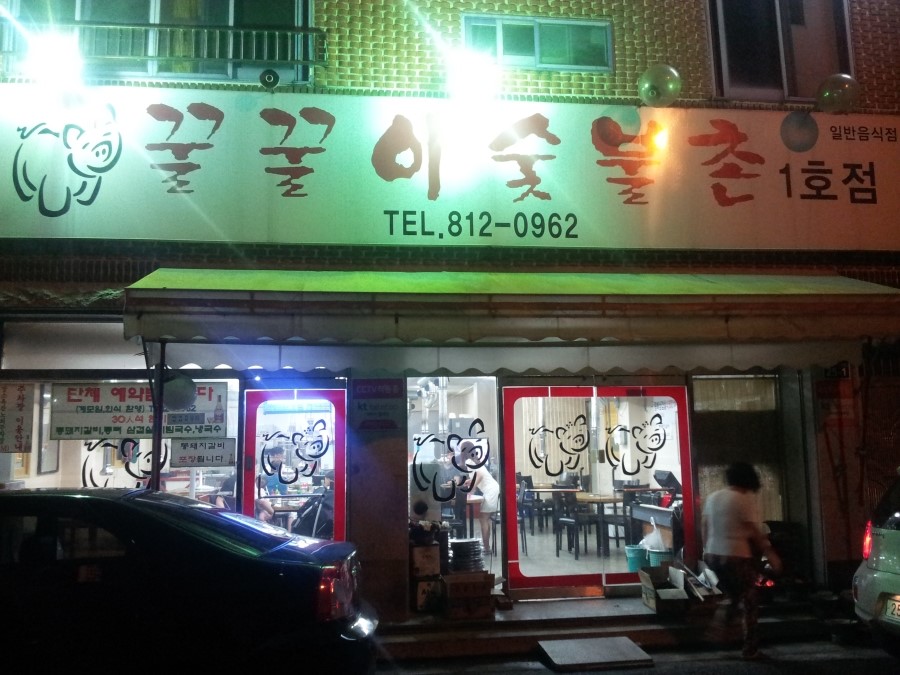 대가숯불촌 이미지