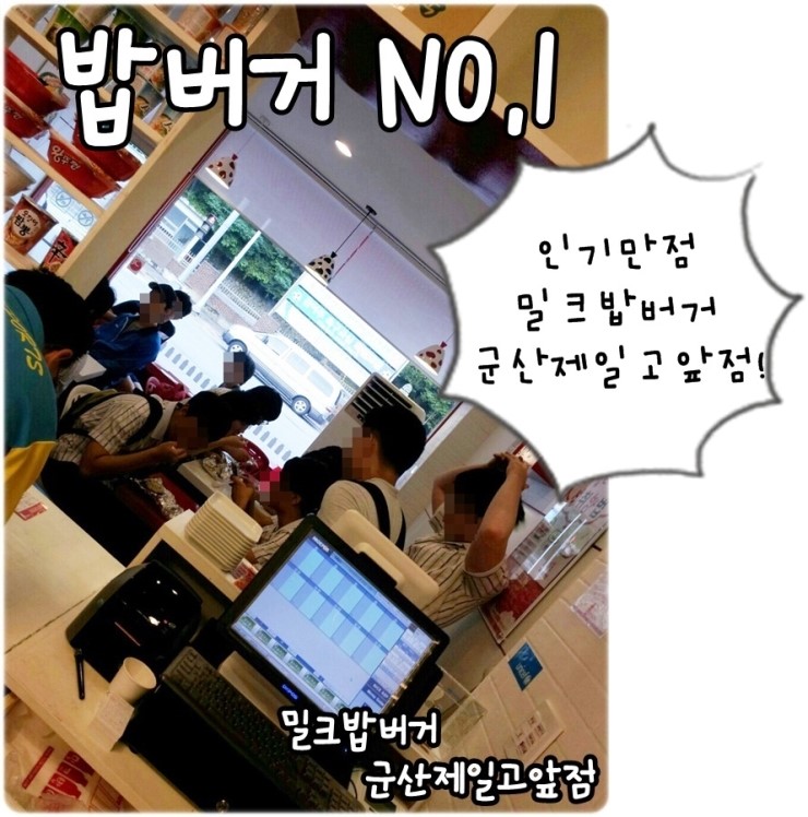 밀크밥버거군산 이미지