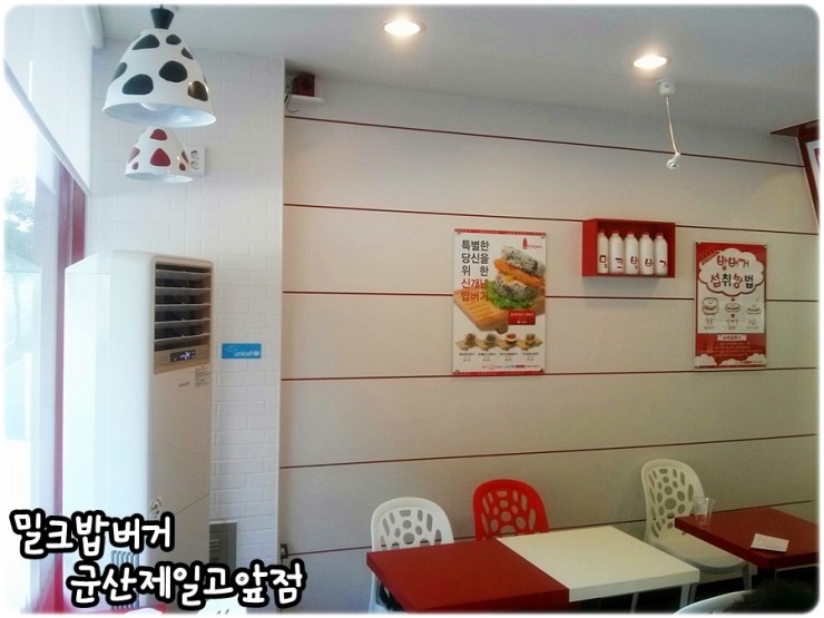 밀크밥버거군산 이미지