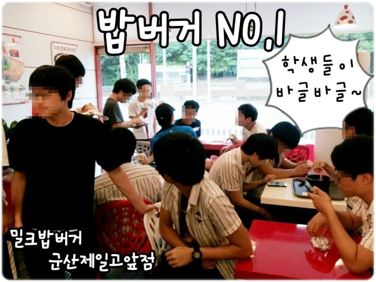 밀크밥버거군산 이미지