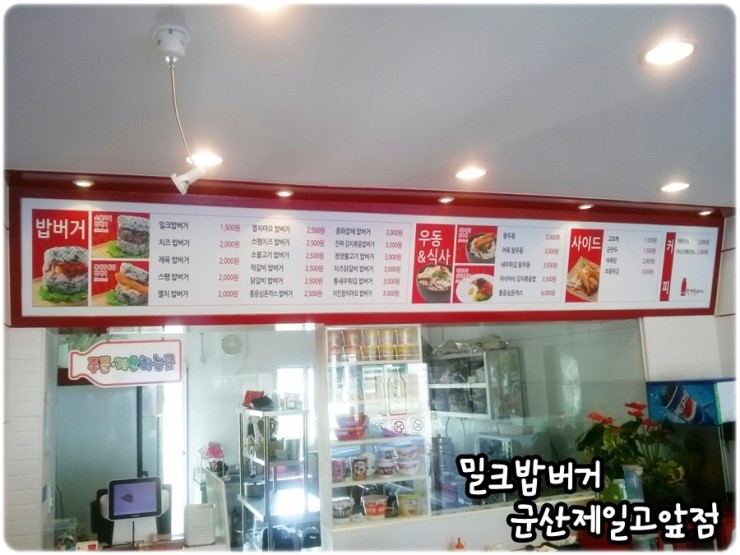 밀크밥버거군산 이미지