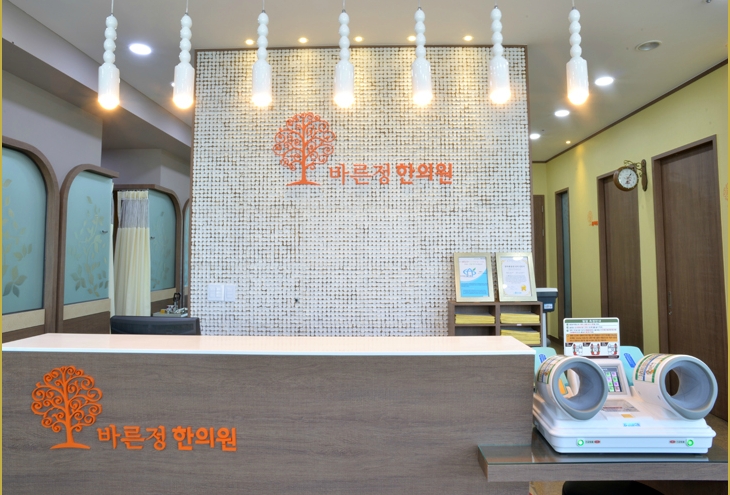 바른정한의원 이미지