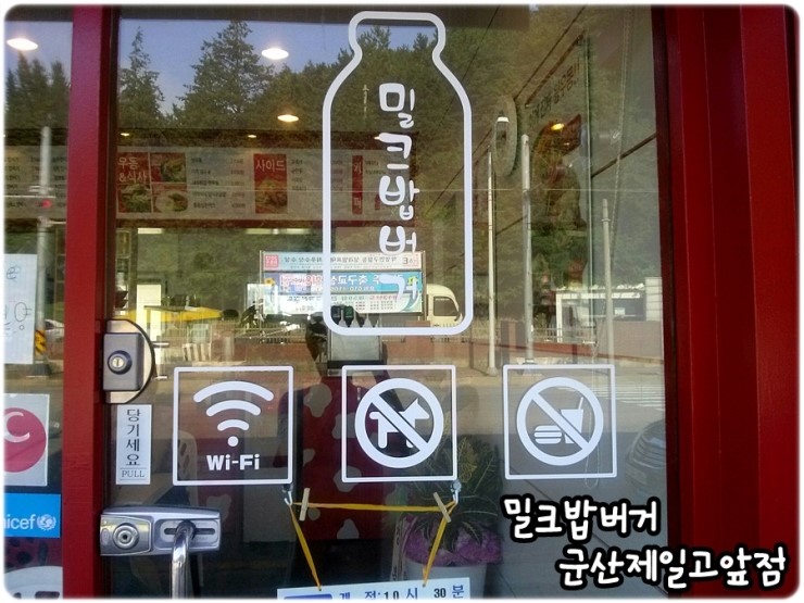 밀크밥버거군산 이미지