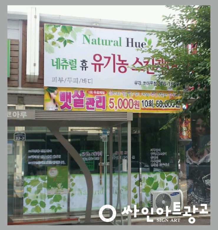 네츄럴휴 이미지