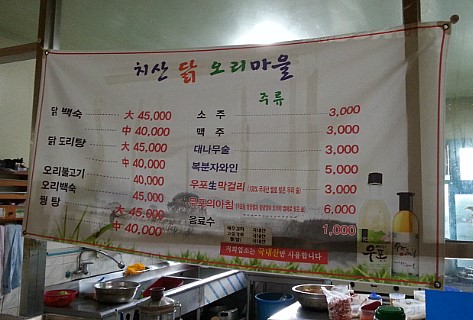 치산닭오리마을 이미지