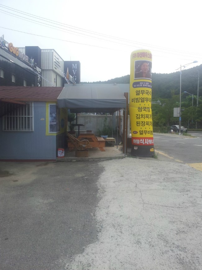 부산하우스열무국수 이미지