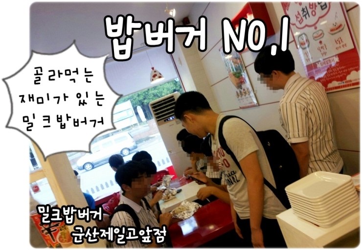 밀크밥버거군산 이미지