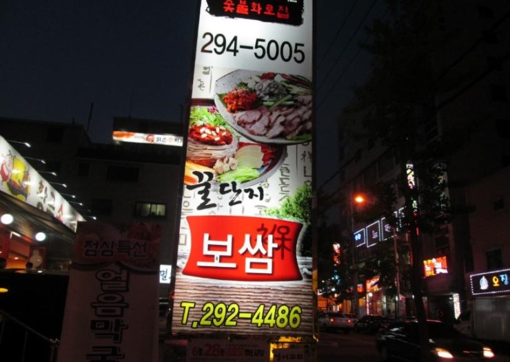 꿀단지보쌈 이미지