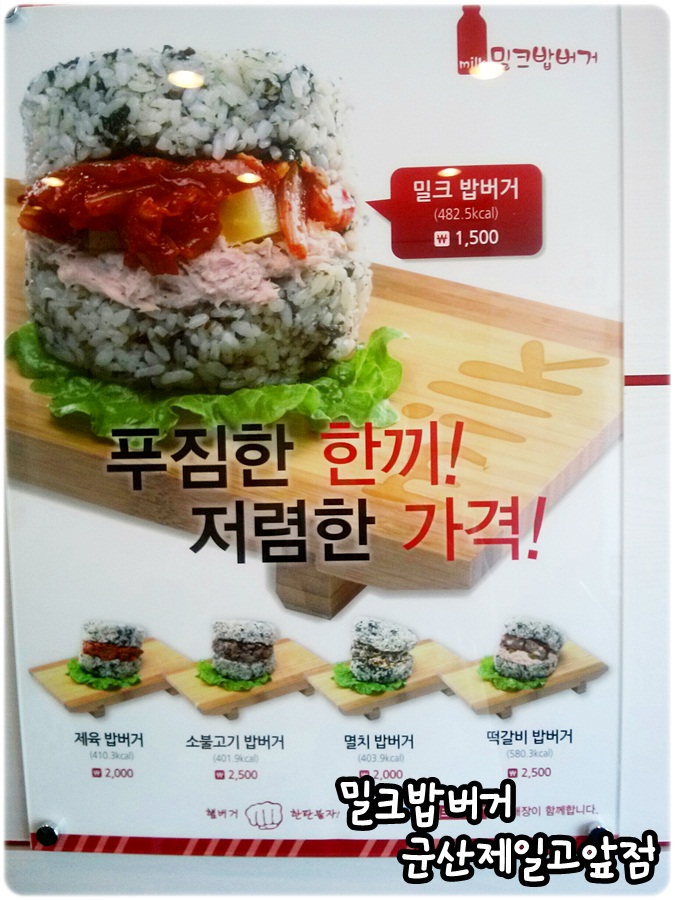 밀크밥버거군산 이미지