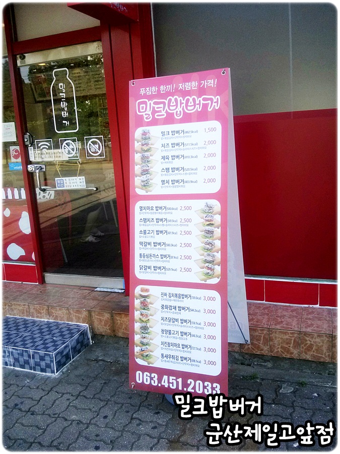 밀크밥버거군산 이미지