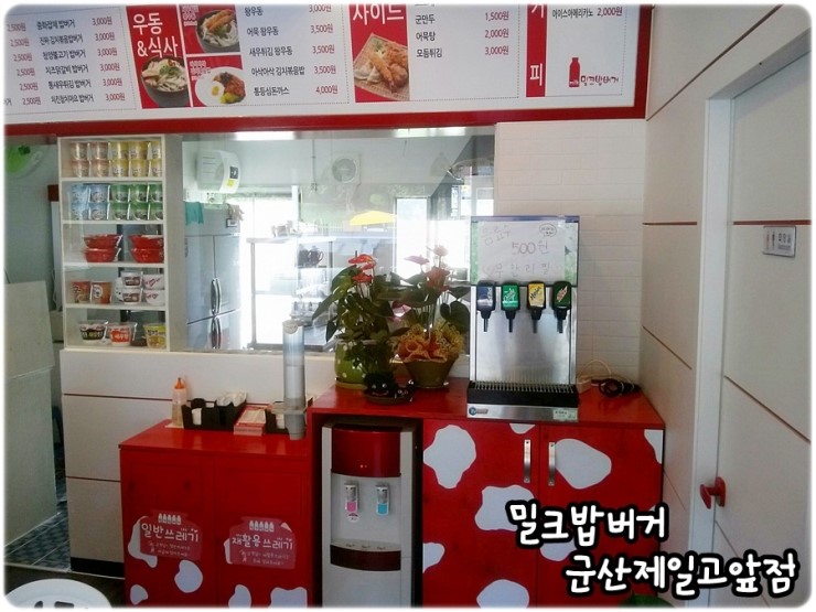 밀크밥버거군산 이미지
