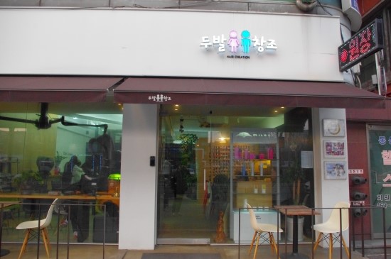 창조미용실 이미지
