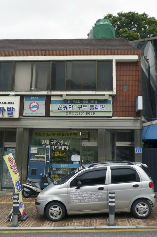 클린케이운동화빨래방 이미지