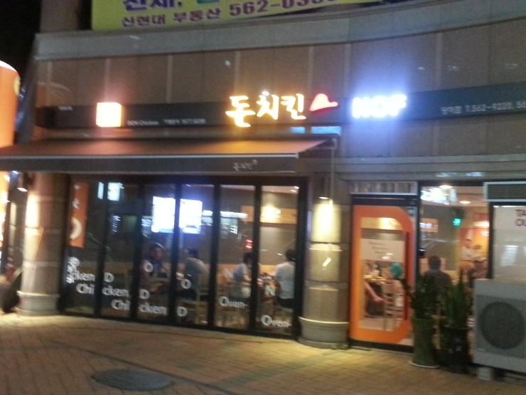 돈치킨검단 이미지