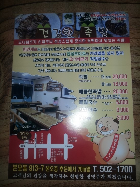 먹을만한족발 이미지