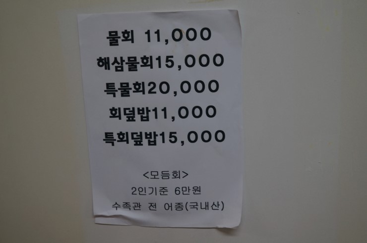 염포횟집 이미지