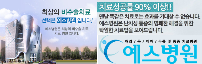 예스병원 이미지