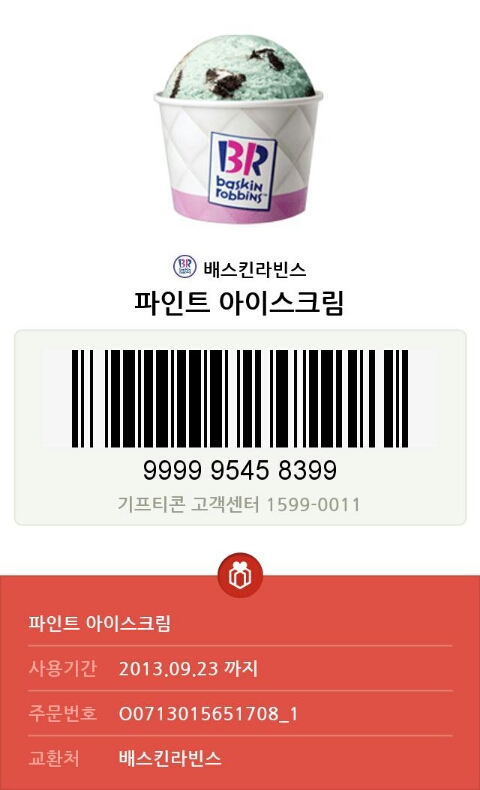 통큰이아이스크림 이미지