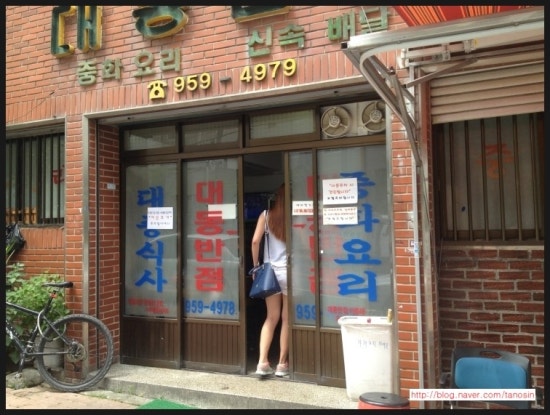 대동반점 이미지