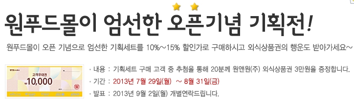 주식회사 원푸드 이미지