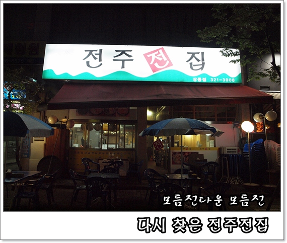 전주전집 이미지