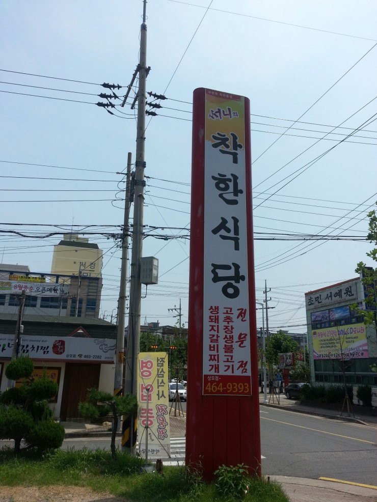 써니의착한식당상모 이미지