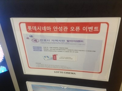 롯데시네마 안성관 이미지