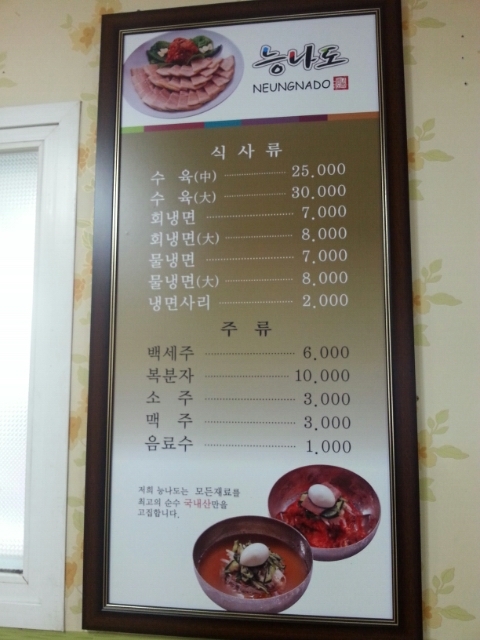 능라도회냉면 이미지