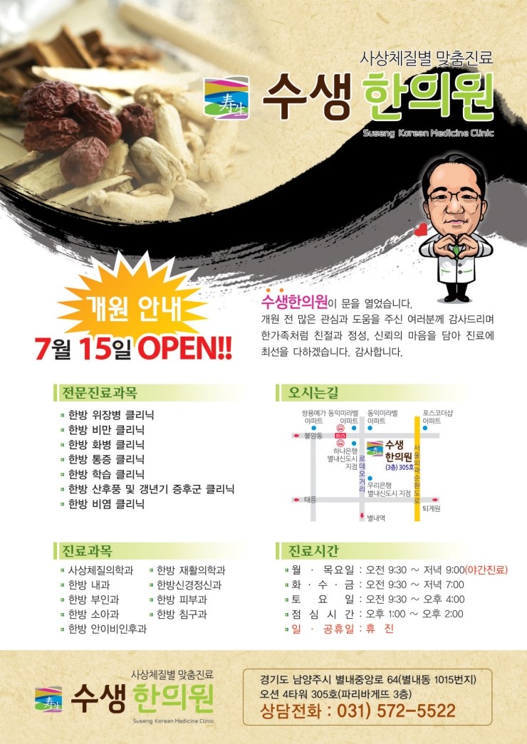 수생한의원 이미지
