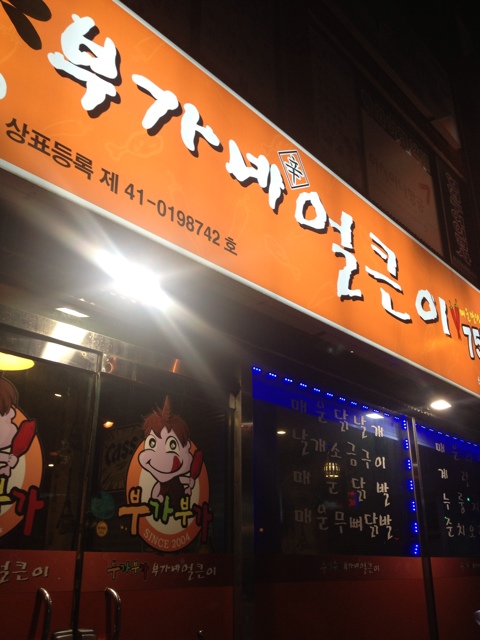 얼큰이닭발 이미지