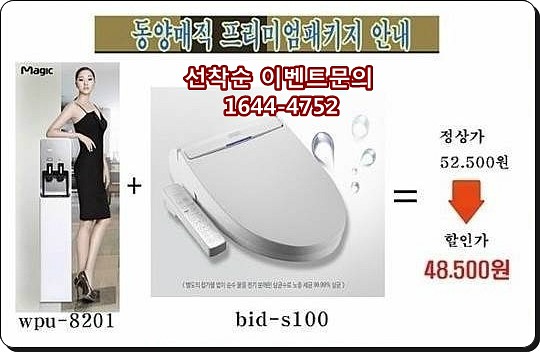 동양매직정수기 이미지