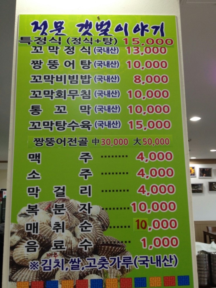 순천만꼬막정식 이미지