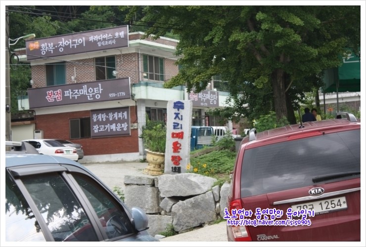 원조두지리매운탕 이미지