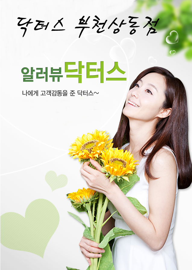 (주)닥터스랩 이미지
