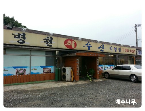 병천수산 이미지