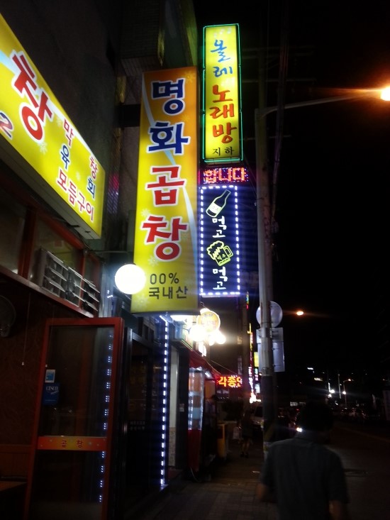 명화곱창 이미지