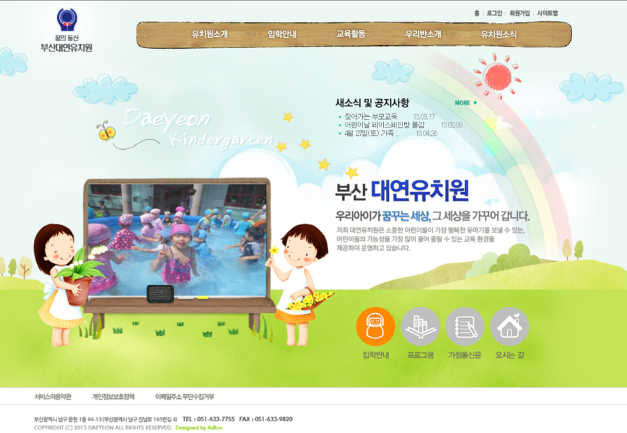 부산대연유치원 이미지